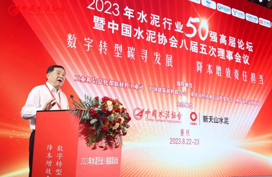凝心聚力 務實篤行！2023年水泥行業(yè)50強高層論壇在重慶召開