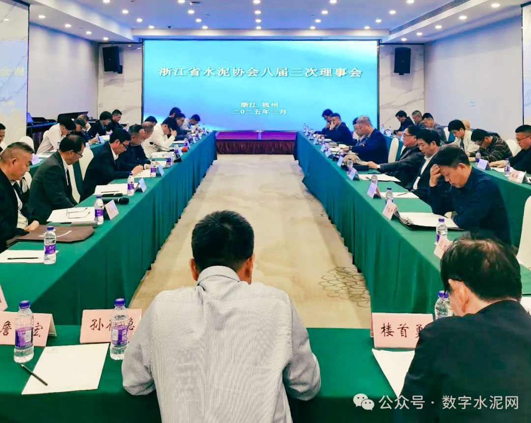 浙江省水泥協(xié)會(huì)召開會(huì)員代表大會(huì) “反內(nèi)卷”維護(hù)行業(yè)生態(tài)成共識(shí)