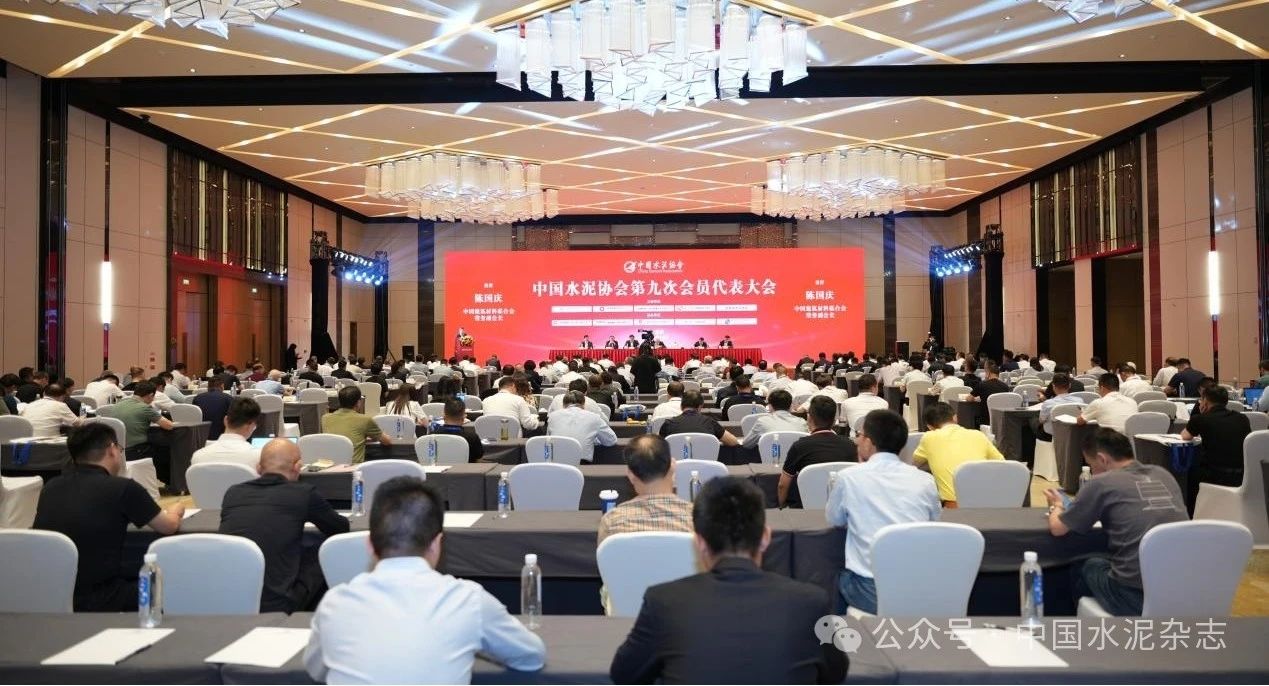 中國水泥協(xié)會(huì)第九屆會(huì)員代表大會(huì)暨九屆一次理事會(huì)在安徽合肥勝利召開